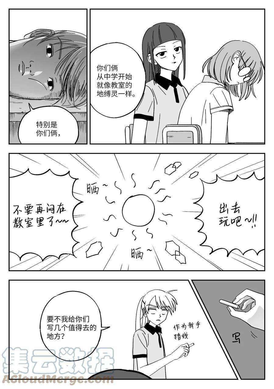 我和情敌HE了？漫画,23 交往 11图