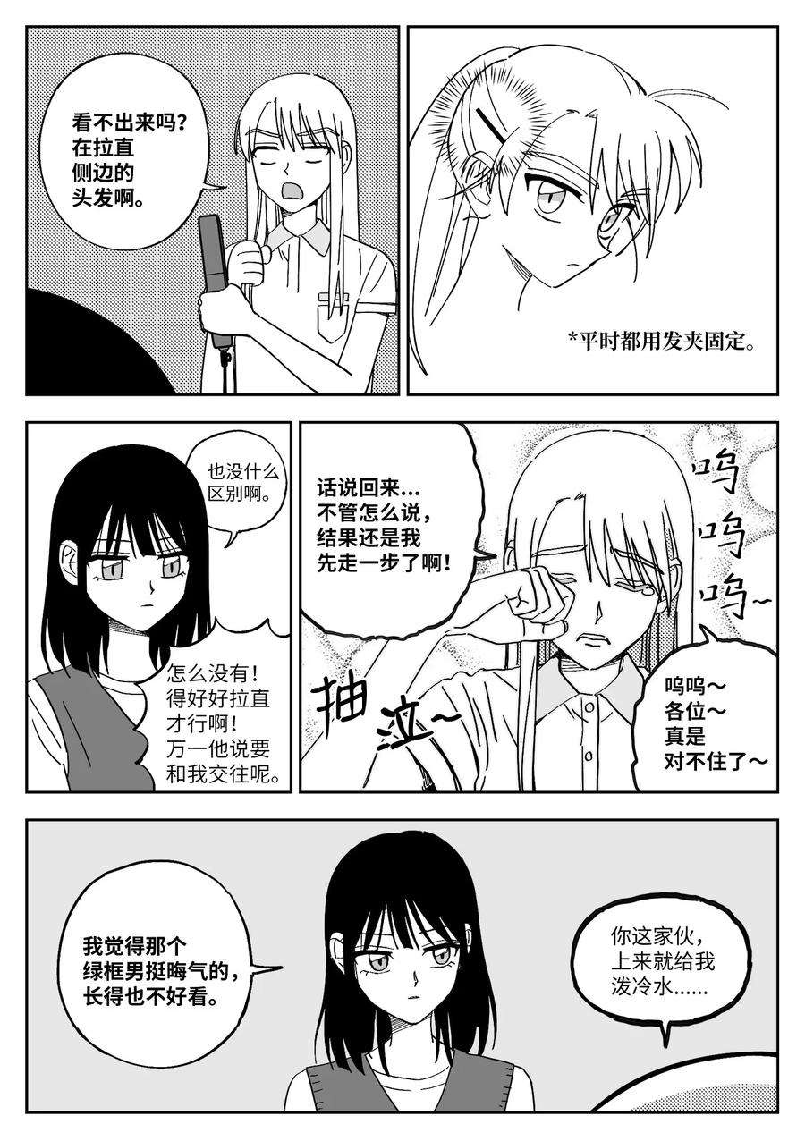 我和情敌HE了？漫画,24 再联络 8图