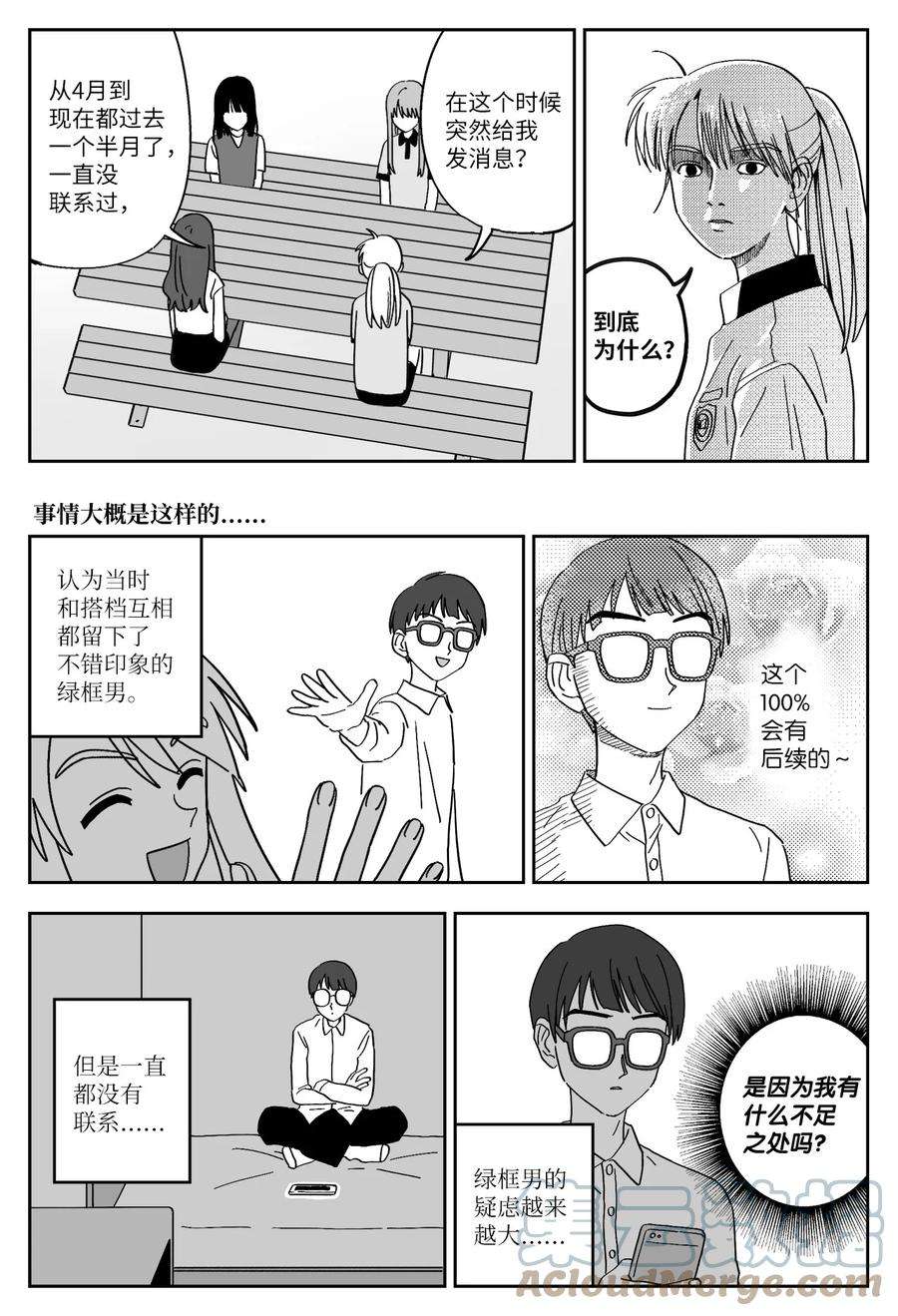 我和情敌HE了？漫画,24 再联络 3图