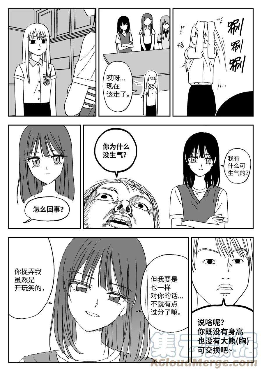 我和情敌HE了？漫画,24 再联络 13图