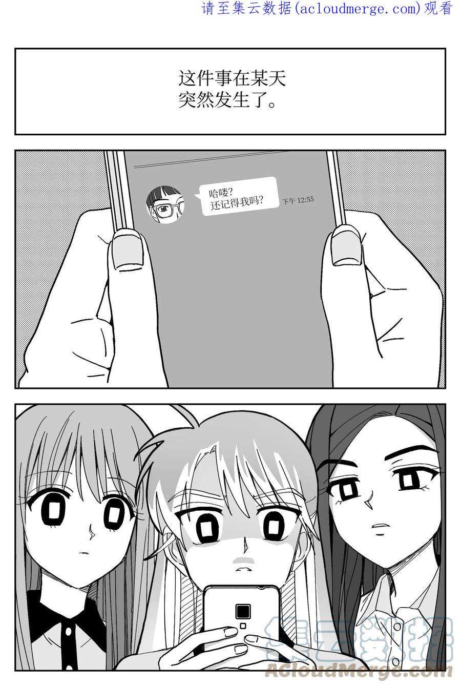 我和情敌HE了？漫画,24 再联络 1图