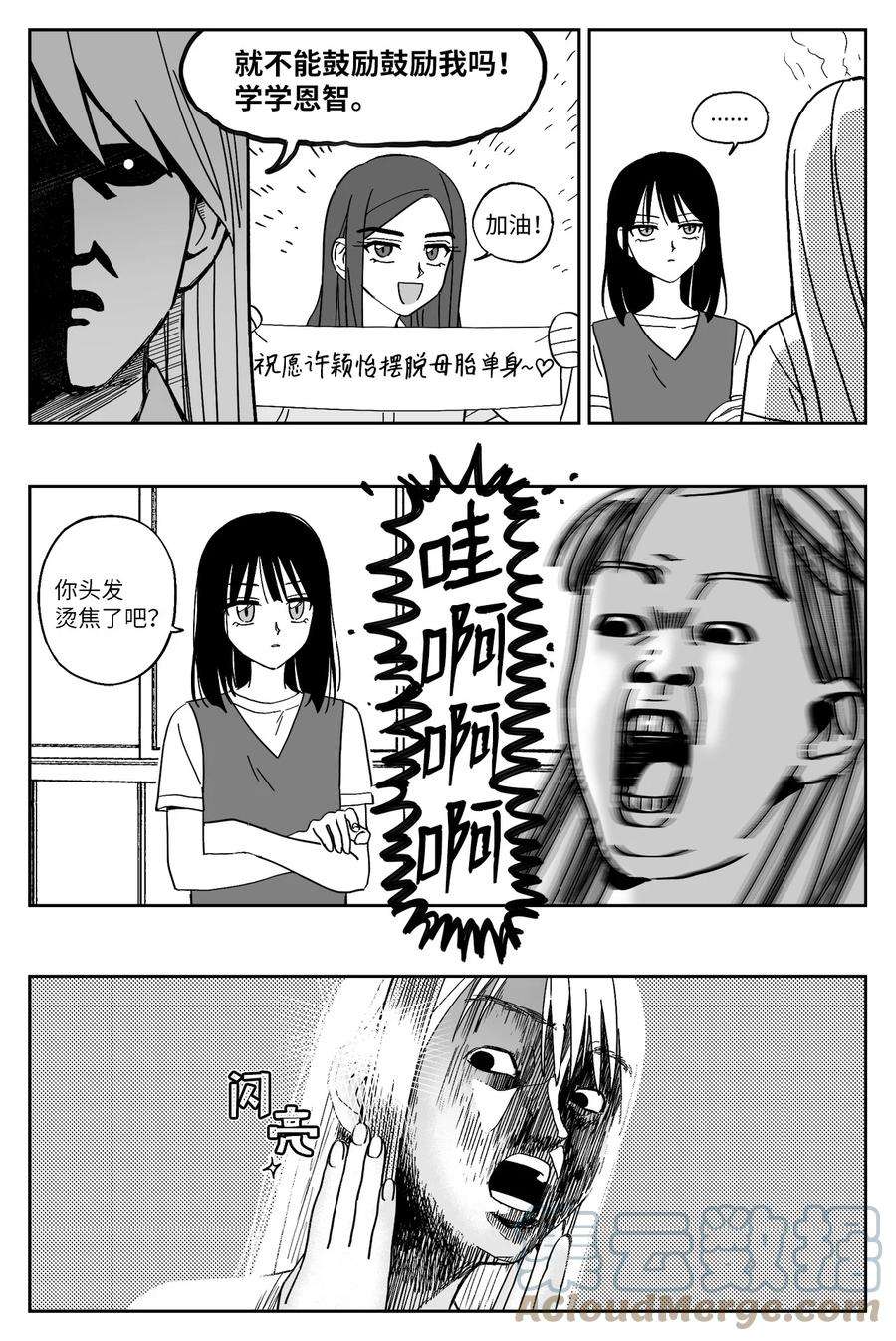 我和情敌HE了？漫画,24 再联络 9图