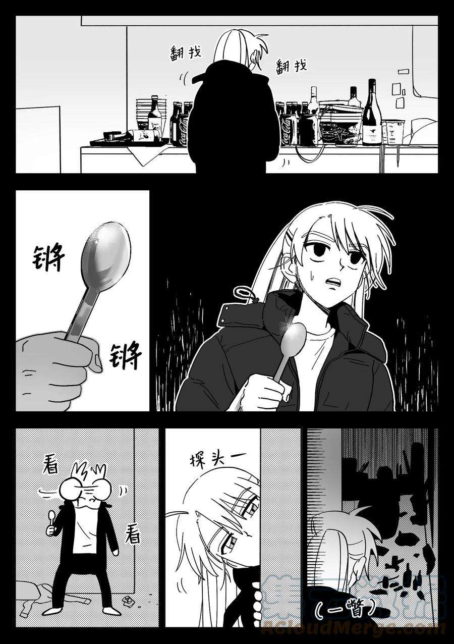 我和情敌HE了？漫画,25 算八字 11图