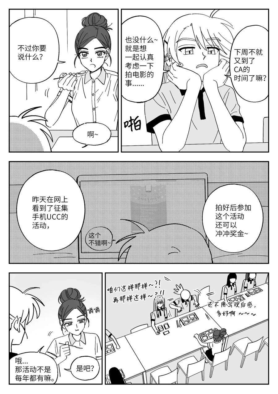 我和情敌HE了？漫画,25 算八字 4图