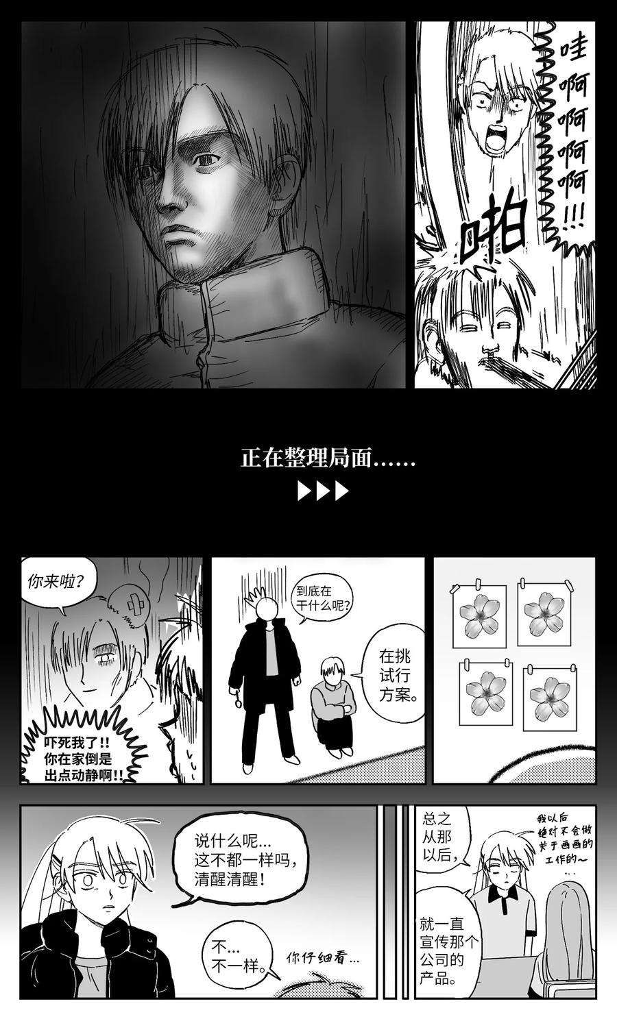 我和情敌HE了？漫画,25 算八字 12图