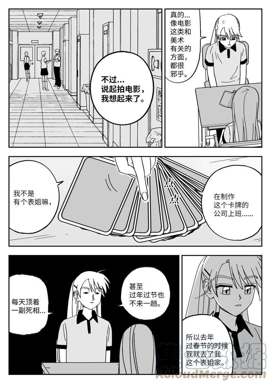 我和情敌HE了？漫画,25 算八字 9图