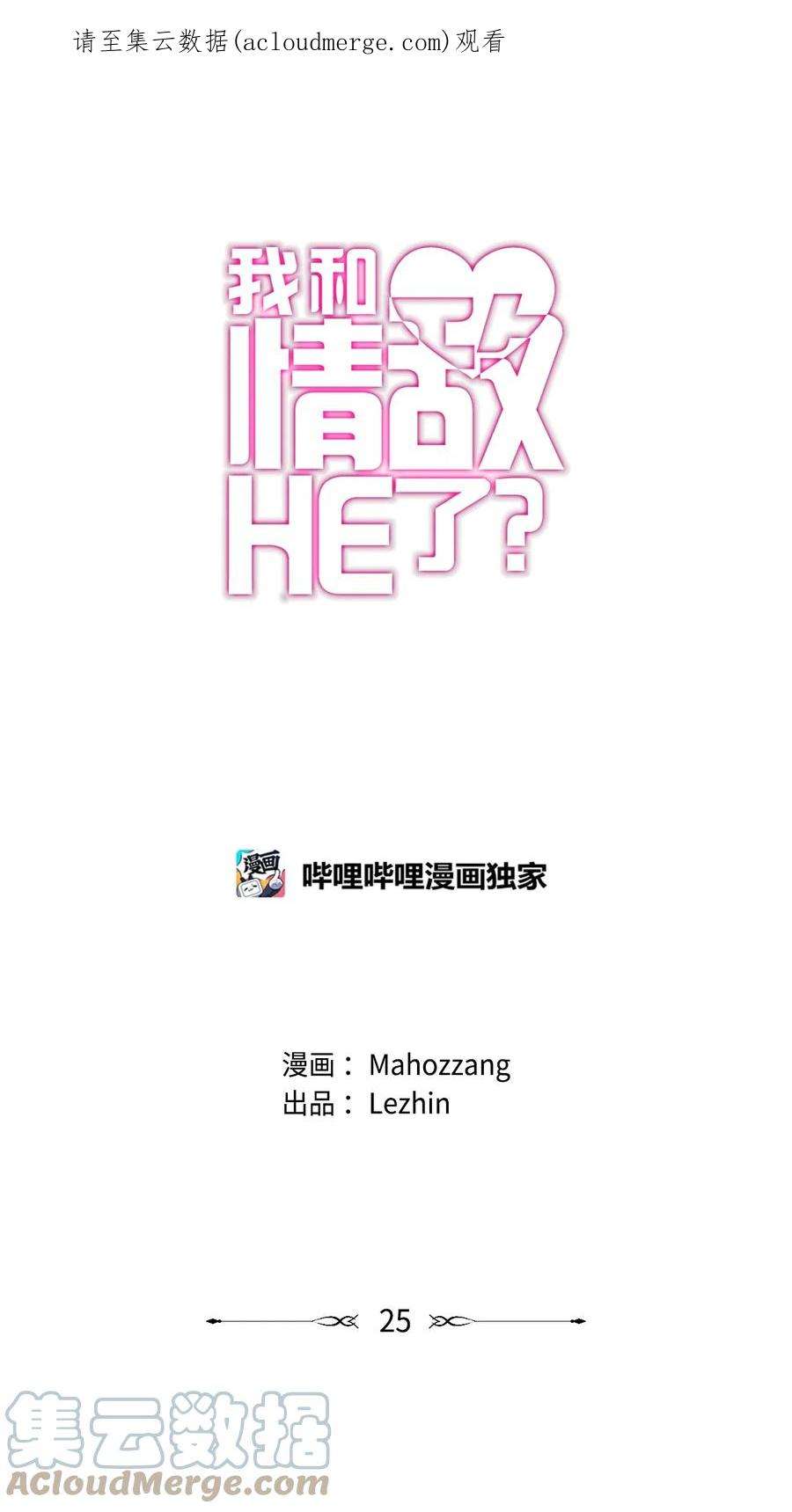 我和情敌HE了？漫画,25 算八字 1图