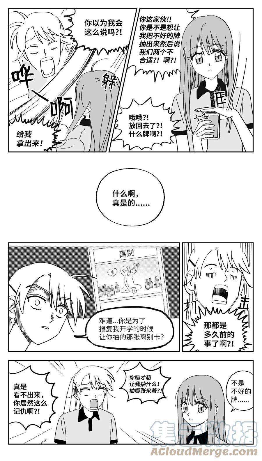 我和情敌HE了？漫画,25 算八字 15图