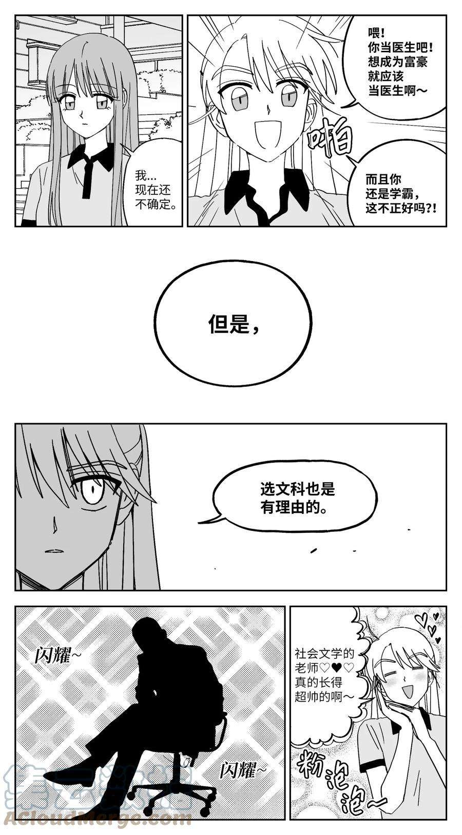 我和情敌HE了？漫画,26 文理科 7图