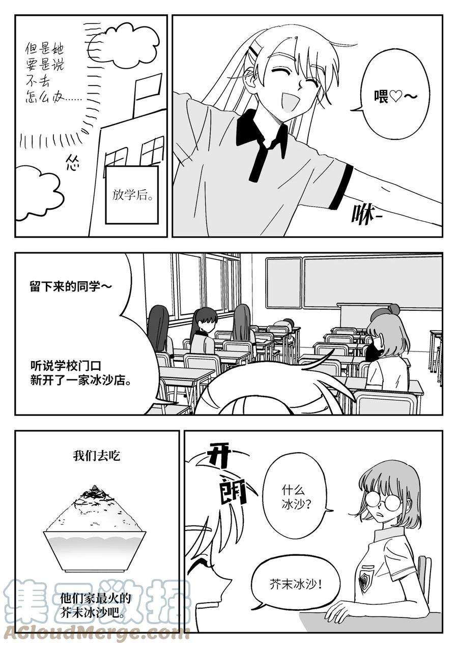 我和情敌he了免费阅读漫画,27 别扭 7图