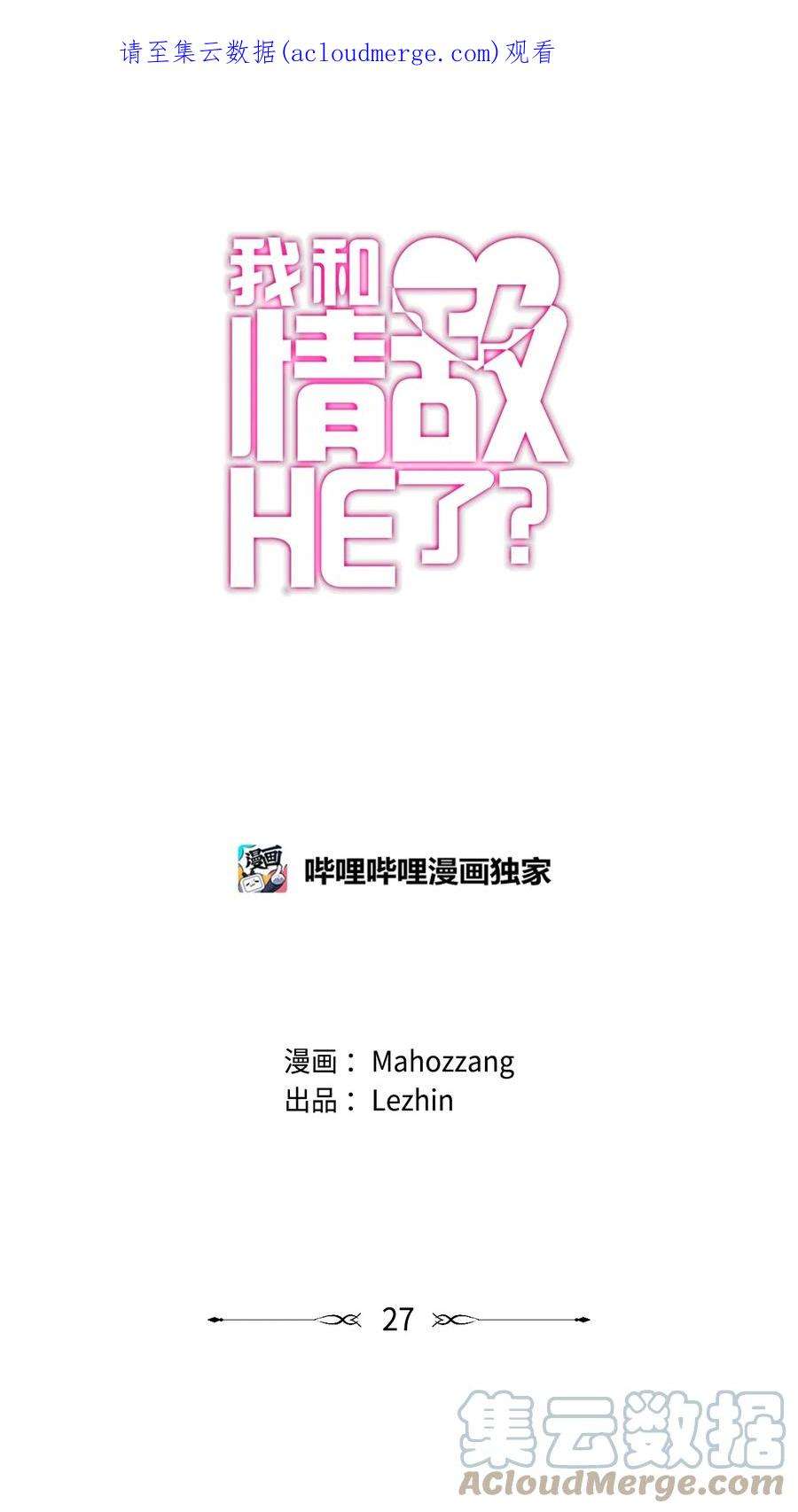 我和情敌he了免费阅读漫画,27 别扭 1图