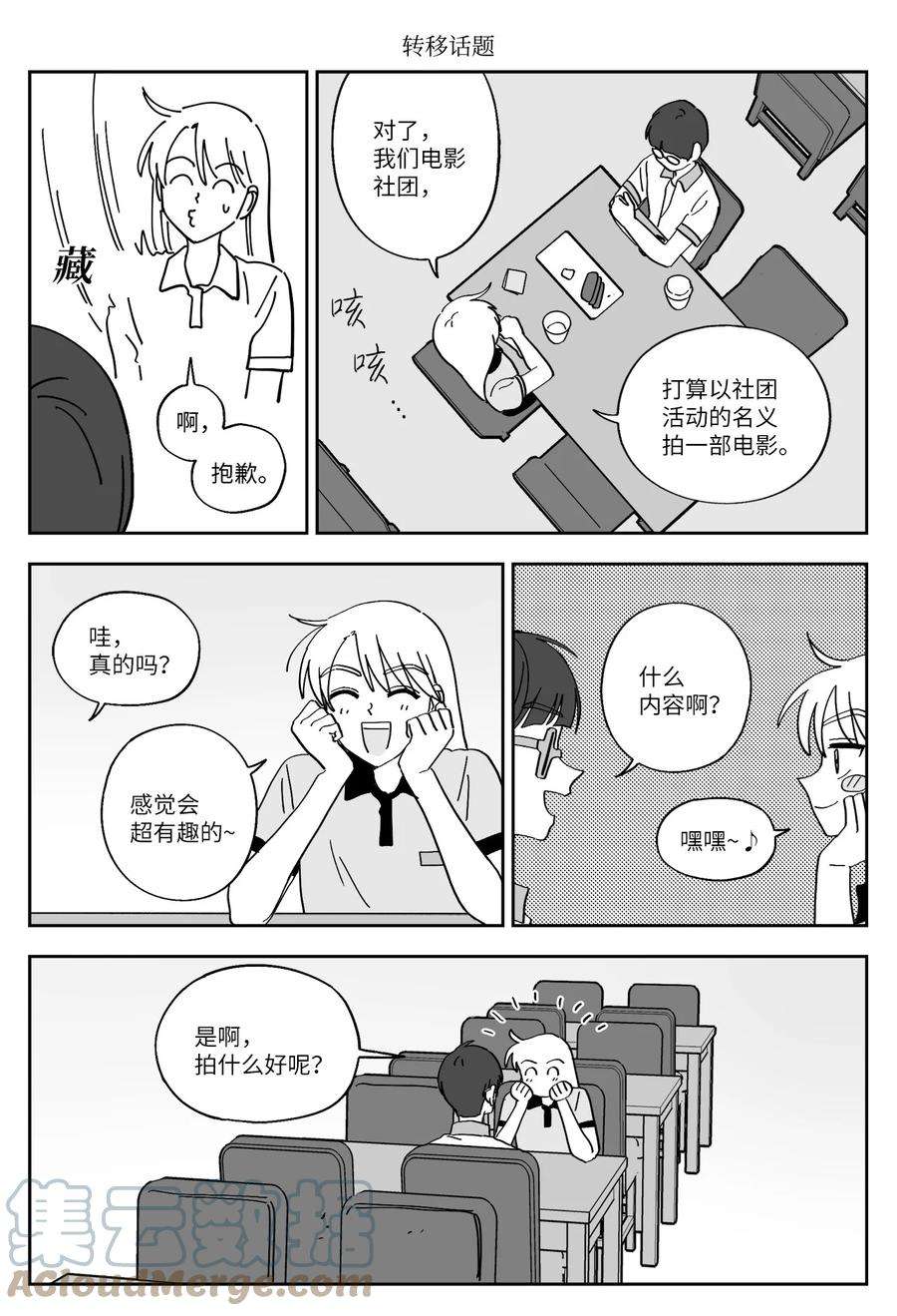 我和情敌HE了？漫画,28 无趣 9图