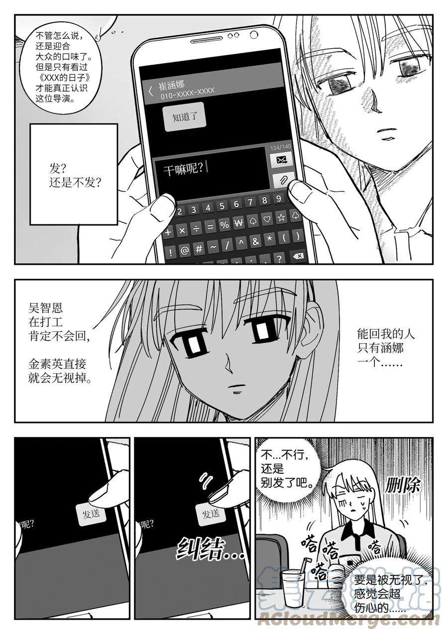 我和情敌HE了？漫画,28 无趣 7图