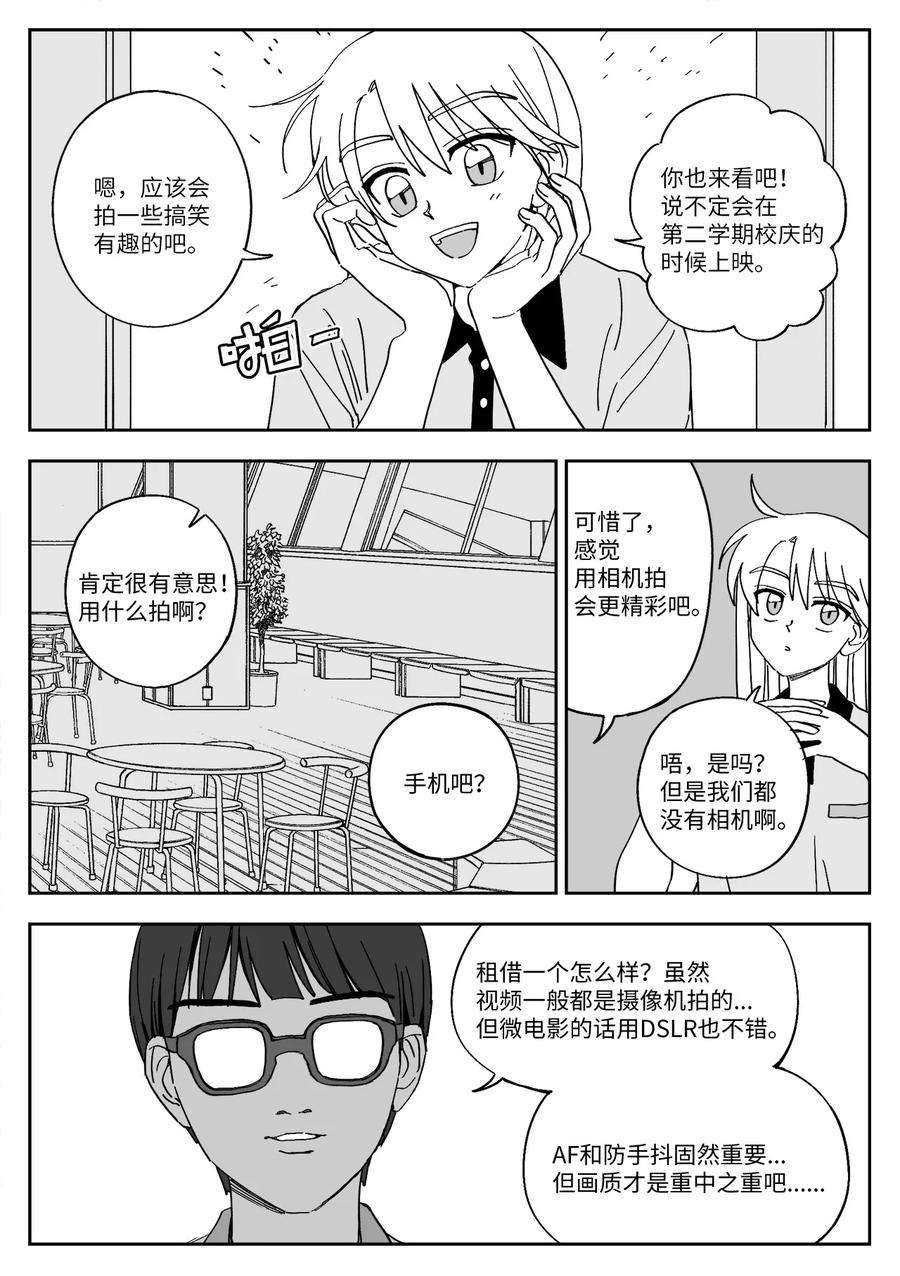 我和情敌HE了？漫画,28 无趣 10图