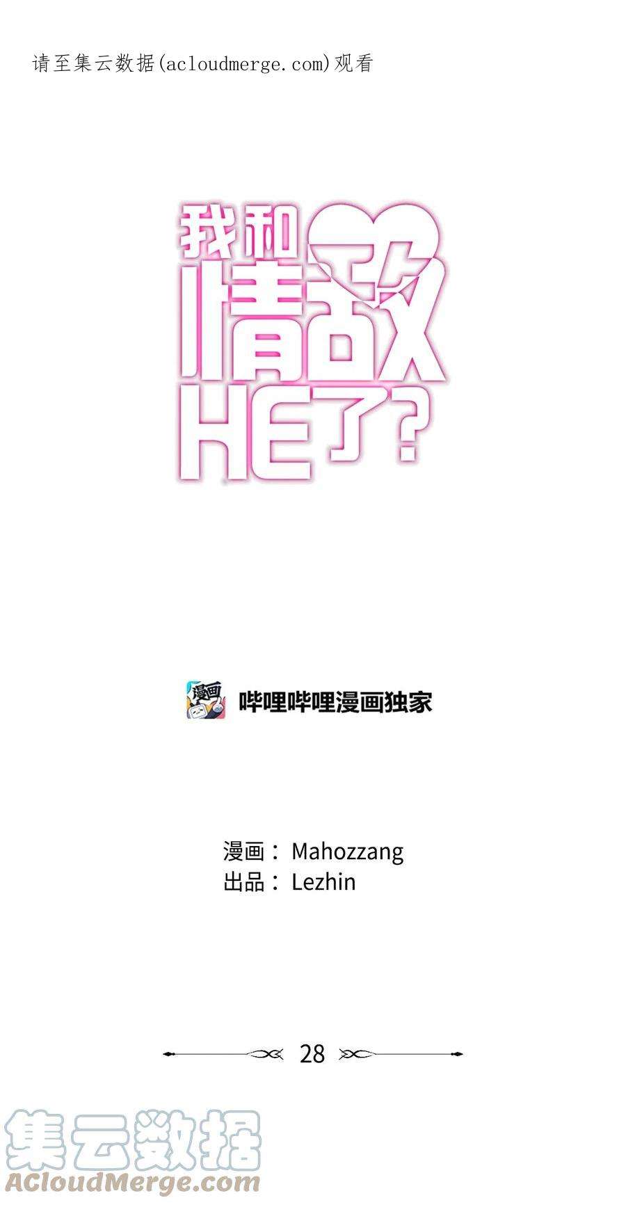 我和情敌HE了？漫画,28 无趣 1图