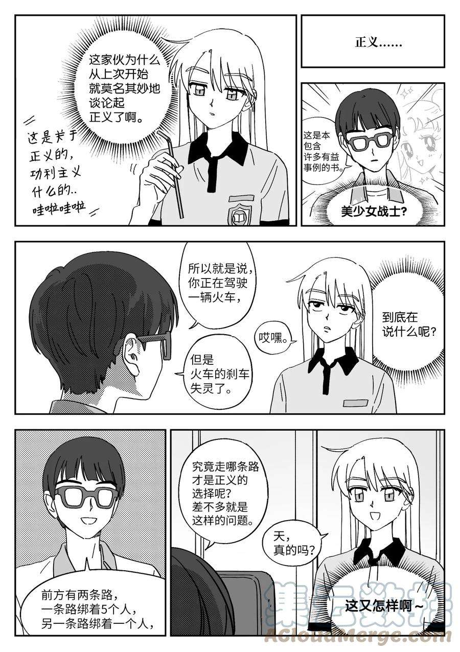 我和情敌HE了？漫画,28 无趣 3图