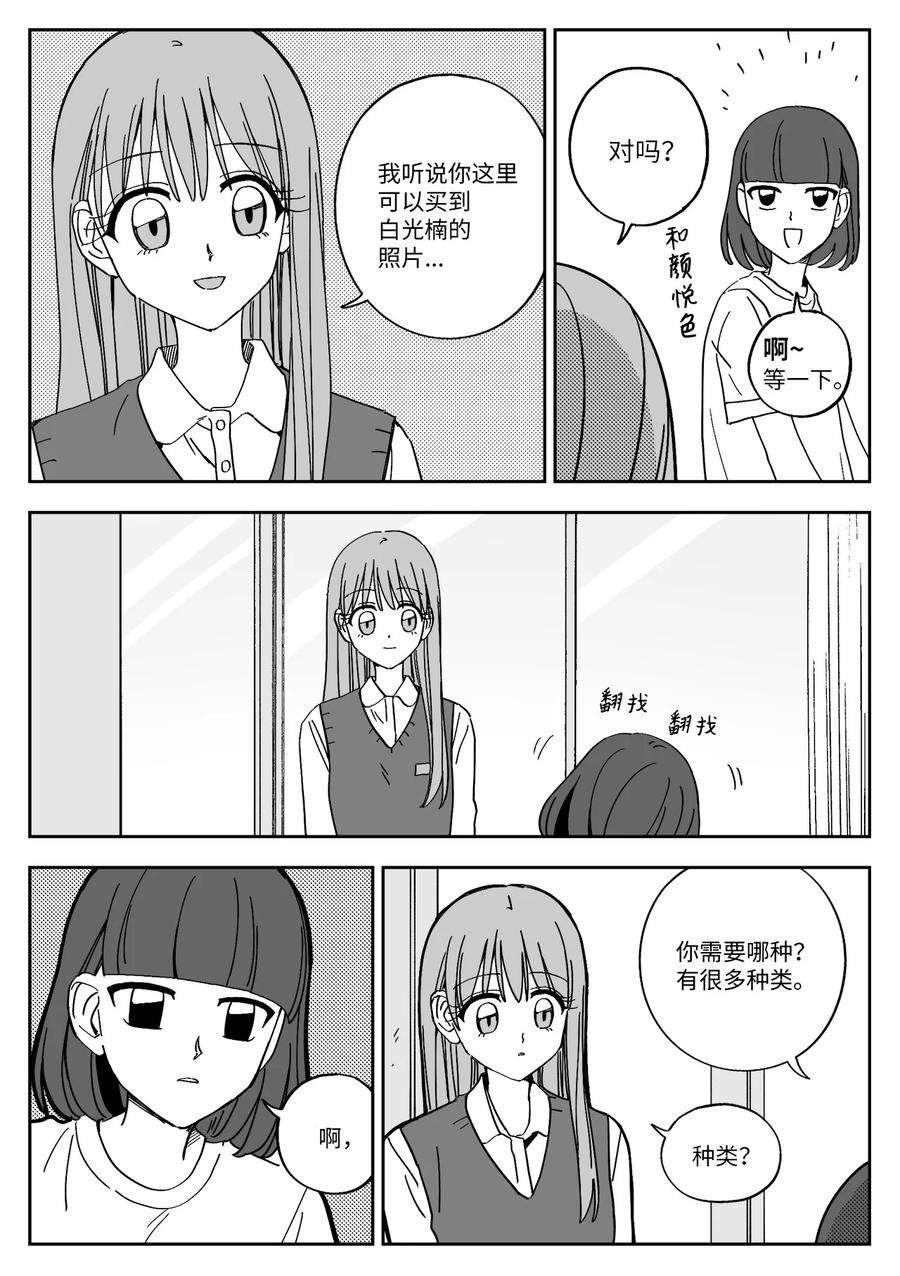 我和情敌HE了？漫画,28 无趣 14图