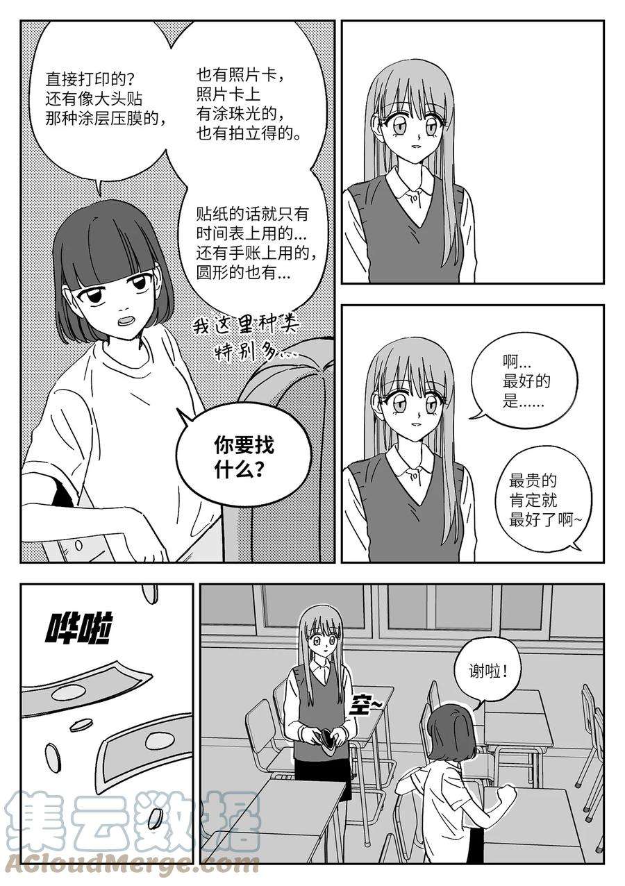 我和情敌HE了？漫画,28 无趣 15图