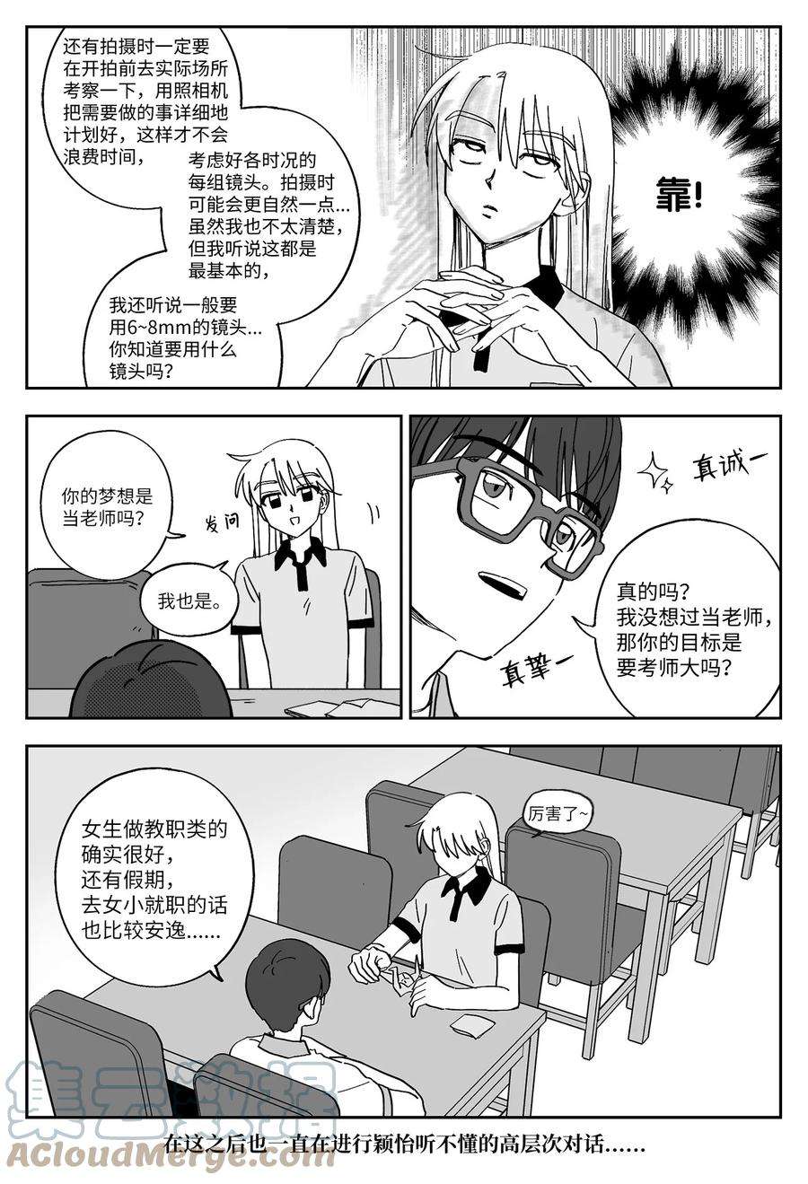 我和情敌HE了？漫画,28 无趣 11图