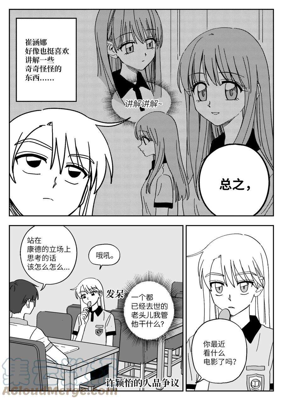 我和情敌HE了？漫画,28 无趣 5图