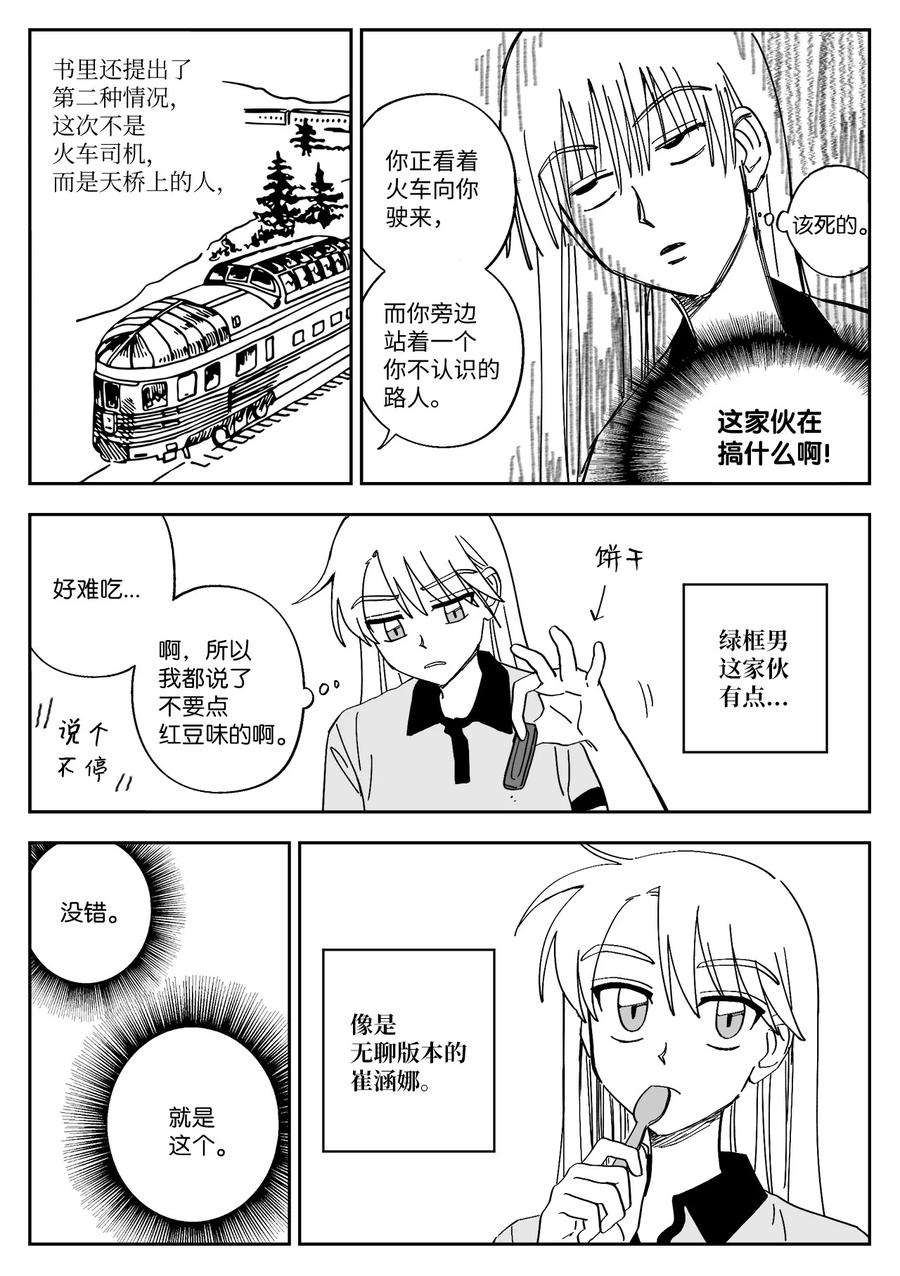 我和情敌HE了？漫画,28 无趣 4图