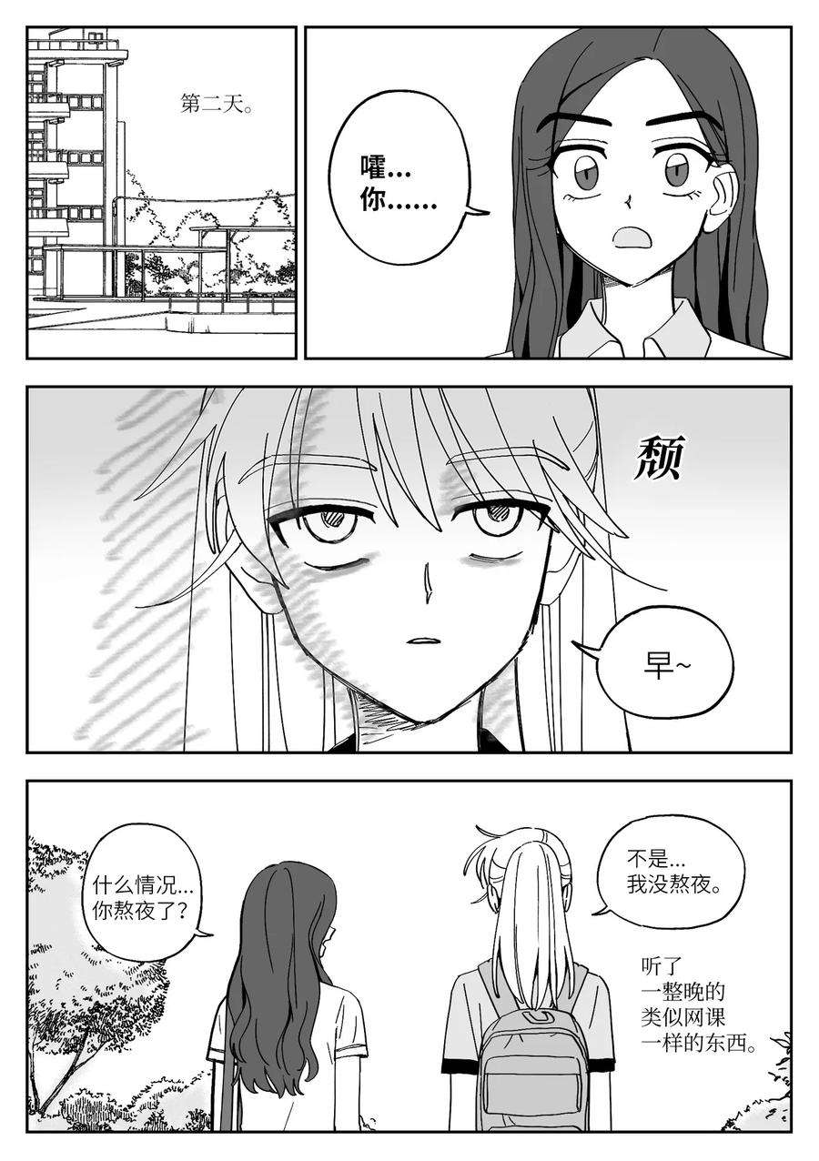 我和情敌HE了？漫画,28 无趣 12图