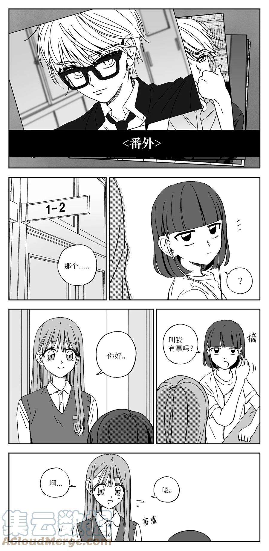 我和情敌HE了？漫画,28 无趣 13图