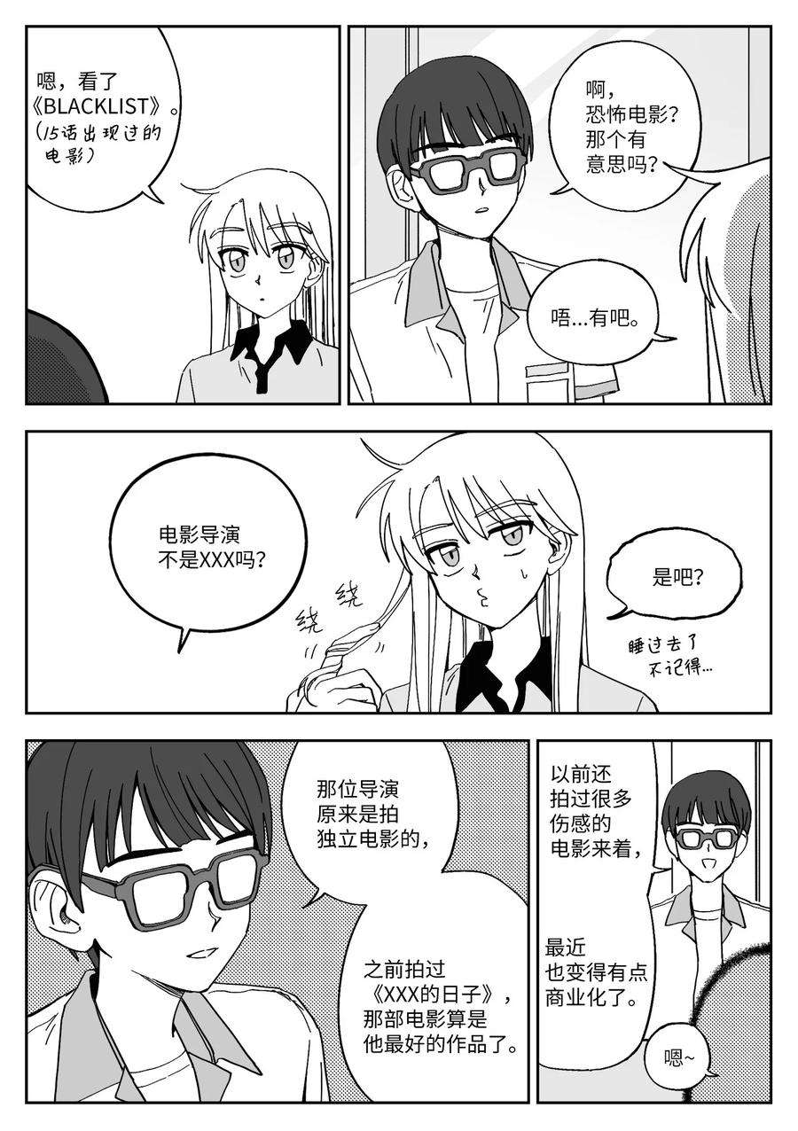 我和情敌HE了？漫画,28 无趣 6图