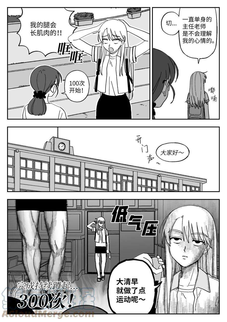 我和情敌HE了？漫画,29 赴约准备 5图