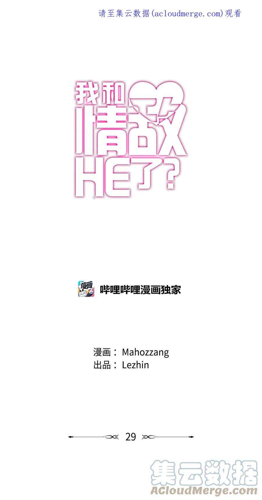 我和情敌HE了？漫画,29 赴约准备 1图