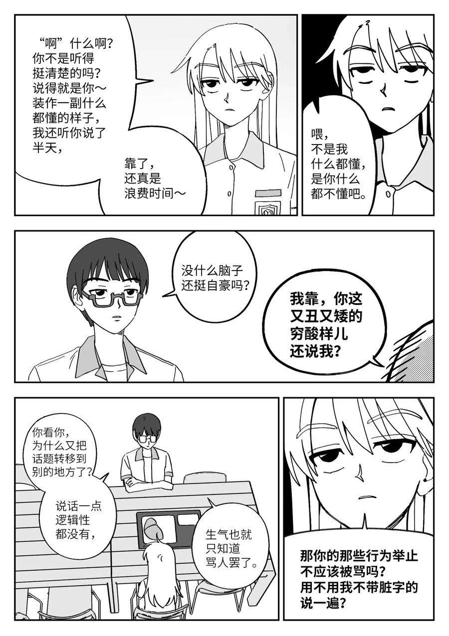 我和情敌HE了？漫画,30 闹掰 16图