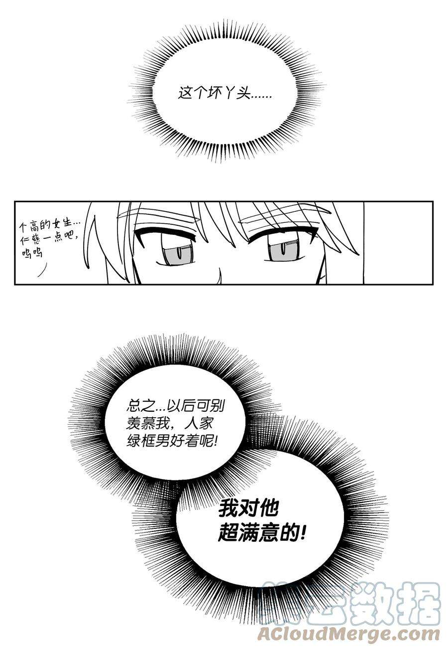 我和情敌HE了？漫画,30 闹掰 11图