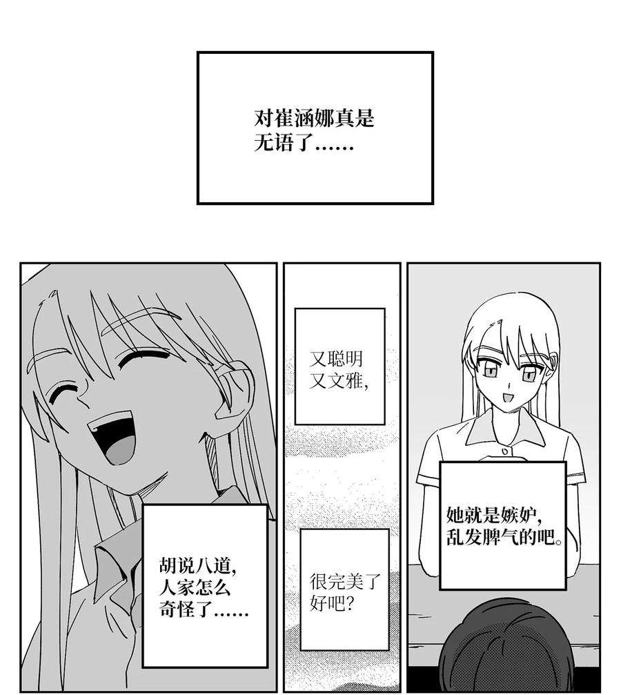 我和情敌HE了？漫画,30 闹掰 8图