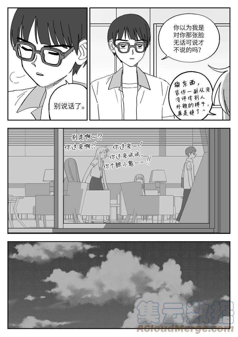 我和情敌HE了？漫画,30 闹掰 19图