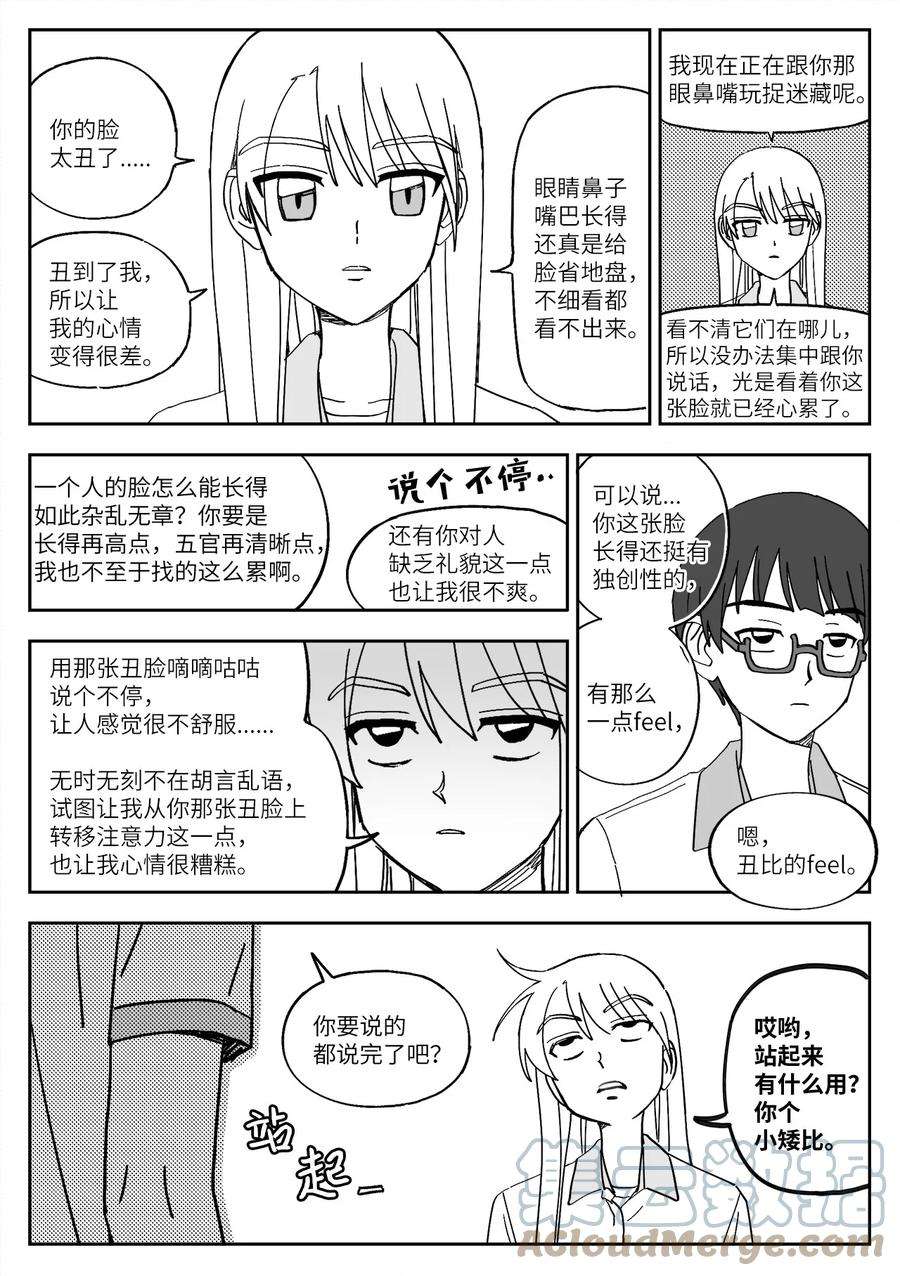 我和情敌HE了？漫画,30 闹掰 17图