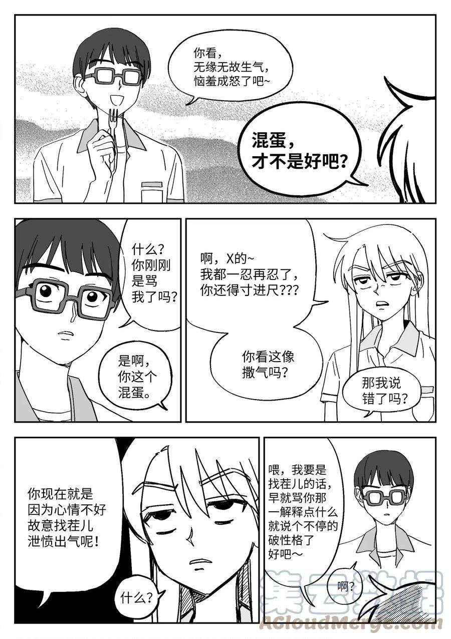 我和情敌HE了？漫画,30 闹掰 15图