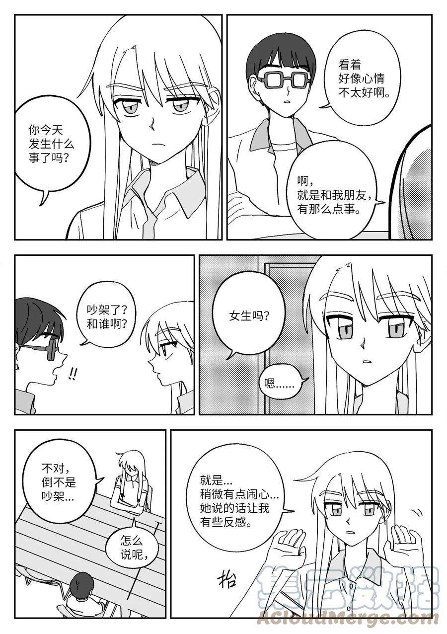 我和情敌HE了？漫画,30 闹掰 5图