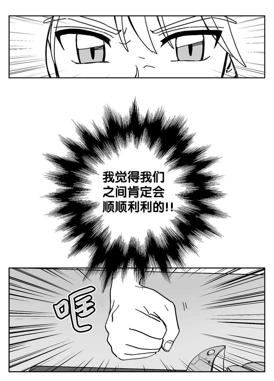 我和情敌HE了？漫画,30 闹掰 12图