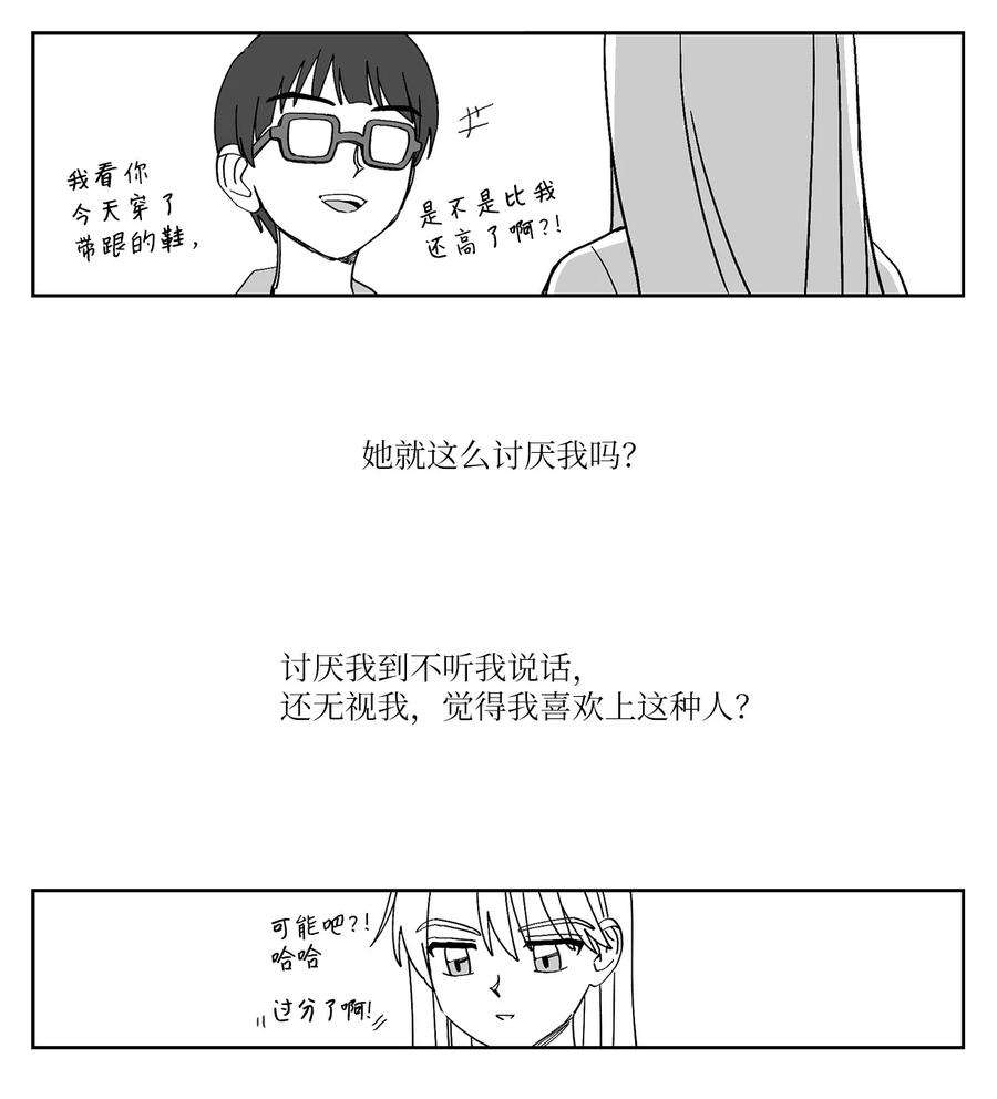 我和情敌HE了？漫画,30 闹掰 10图