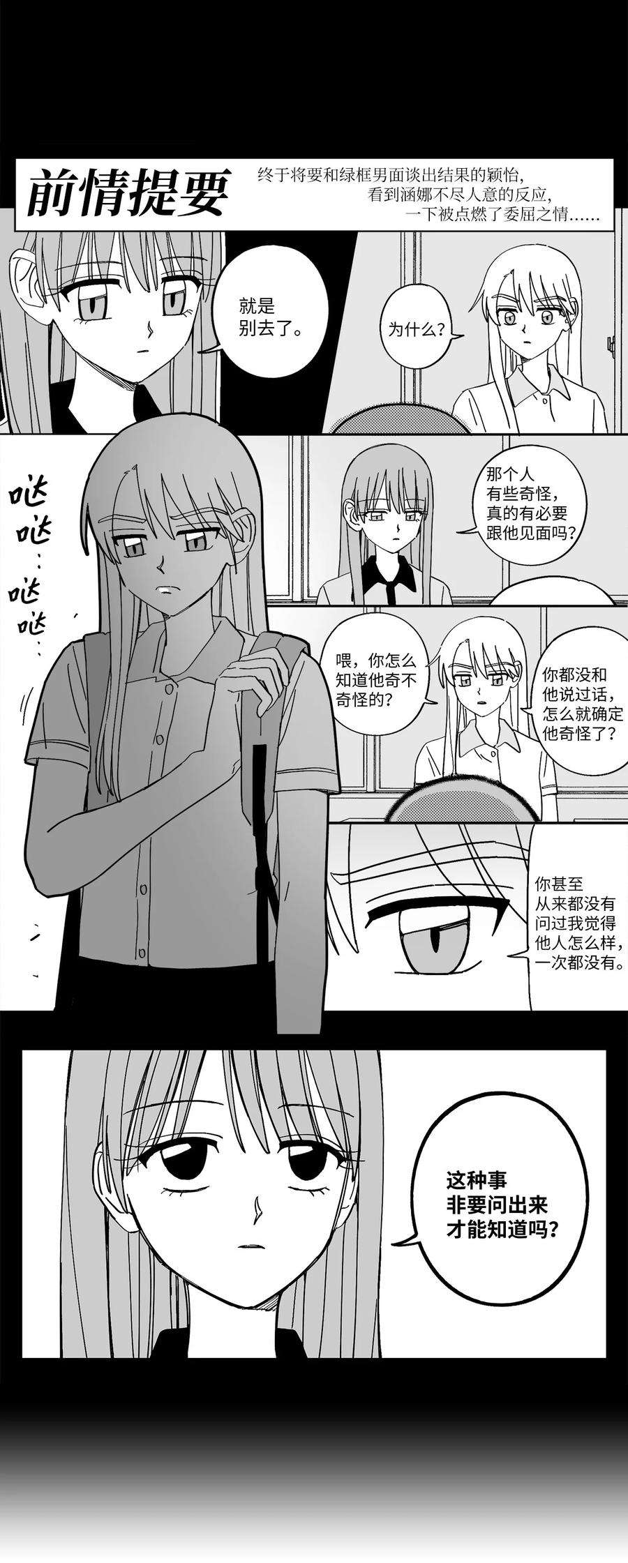 我和情敌HE了？漫画,30 闹掰 2图