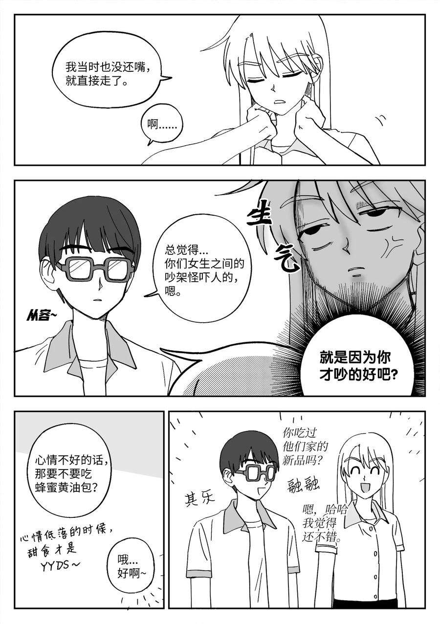 我和情敌HE了？漫画,30 闹掰 6图