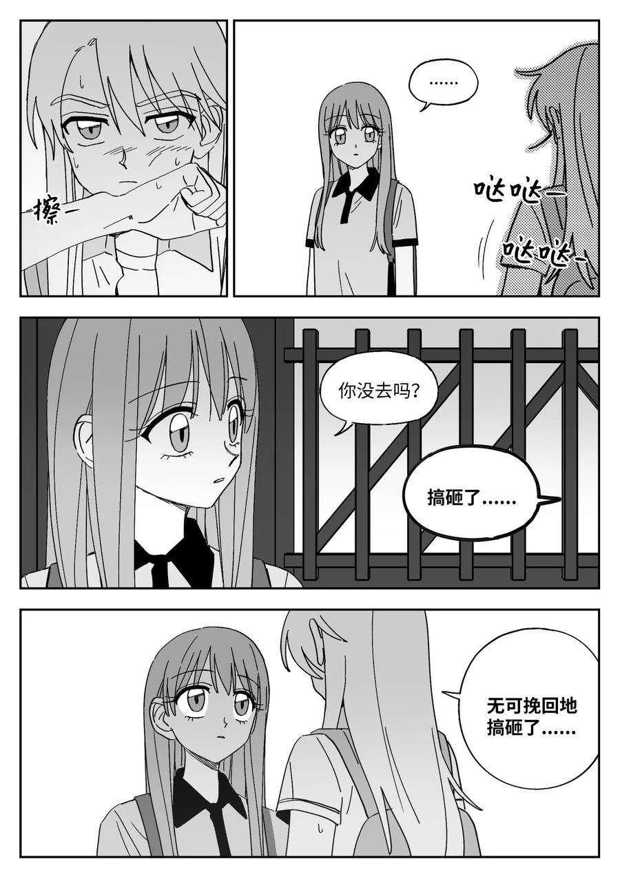 我和情敌HE了？漫画,30 闹掰 24图