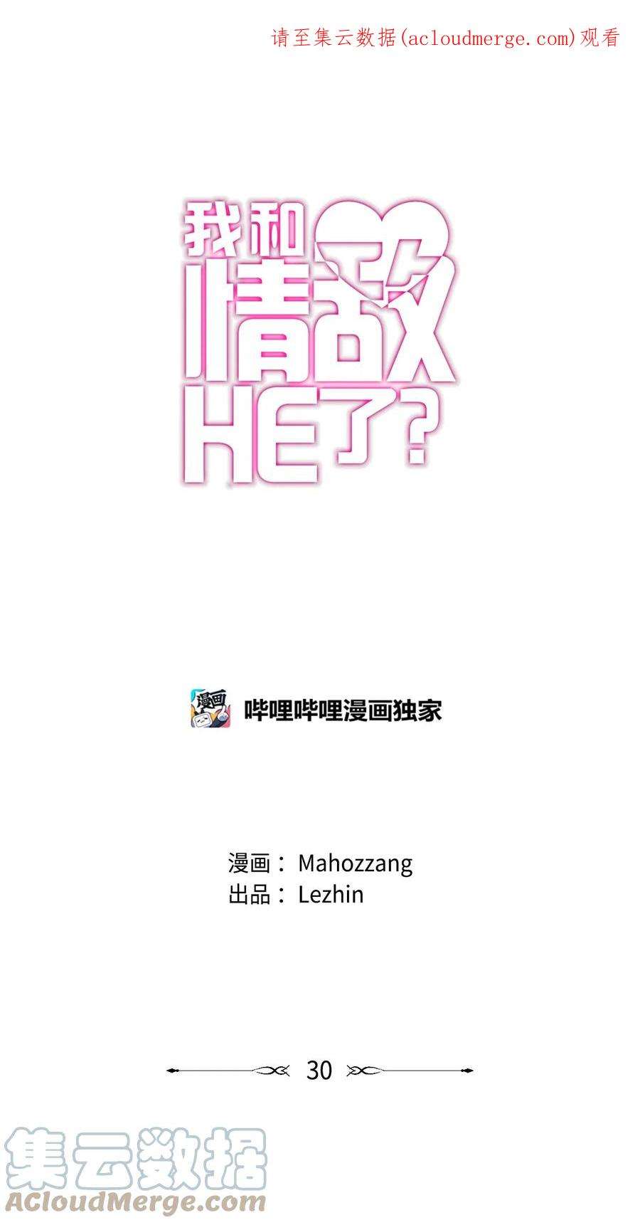 我和情敌HE了？漫画,30 闹掰 1图