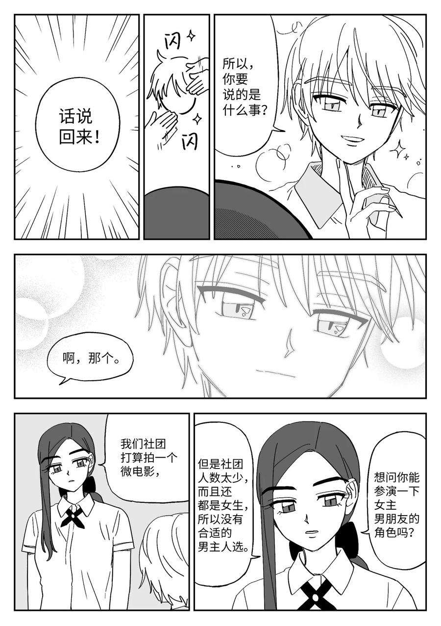 我和情敌联手了结婚后续漫画,32 邀请 8图