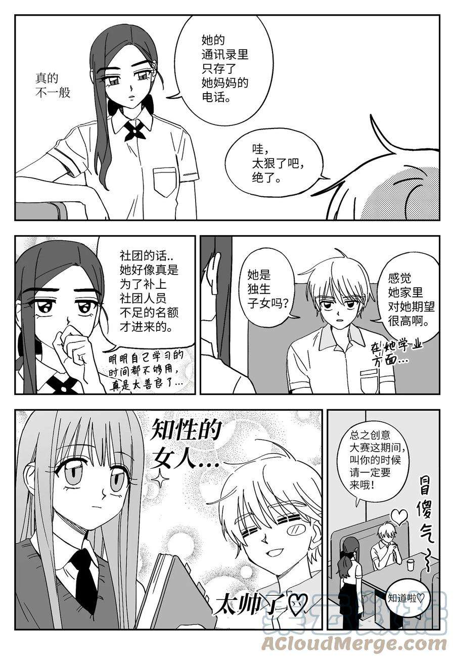 我和情敌联手了结婚后续漫画,32 邀请 15图