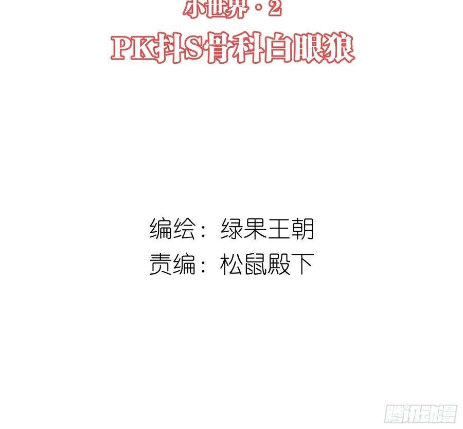 我怀疑系统喜欢我70话漫画,23-818归来 2图