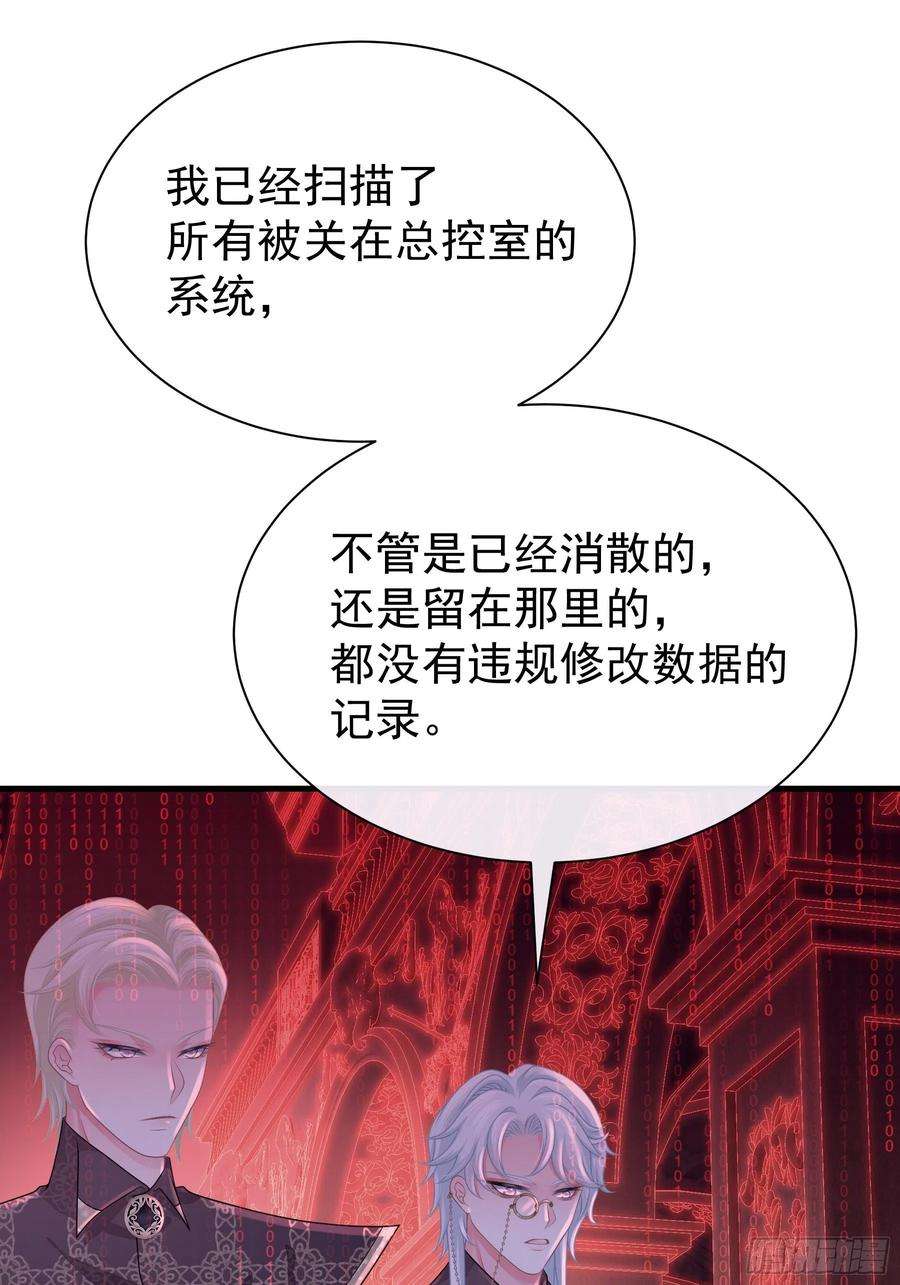 我怀疑系统喜欢我70话漫画,23-818归来 39图