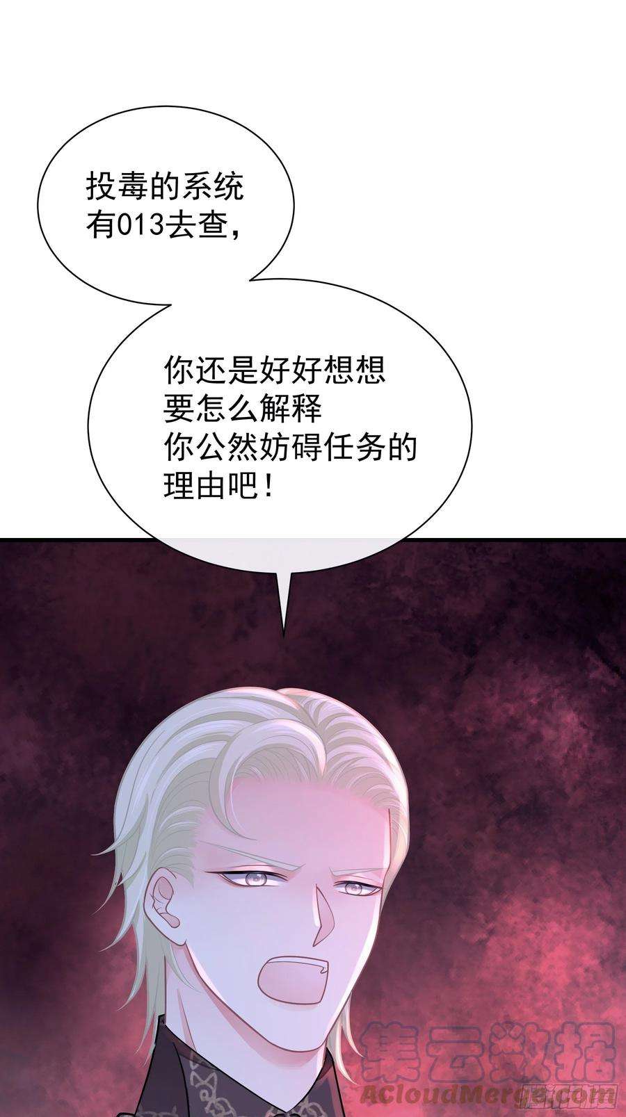 我怀疑系统喜欢我70话漫画,23-818归来 43图