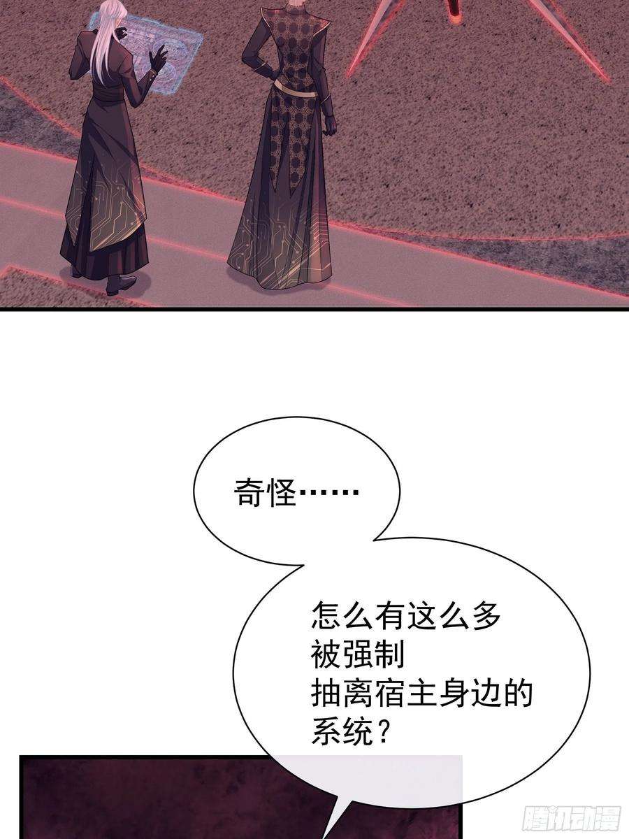 我怀疑系统喜欢我70话漫画,23-818归来 36图