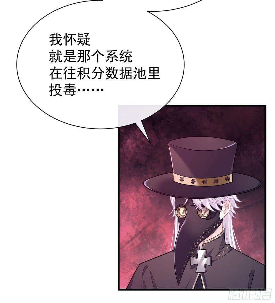 我怀疑系统喜欢我70话漫画,23-818归来 38图